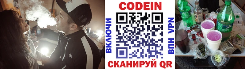 Кодеин напиток Lean (лин)  Заволжск 